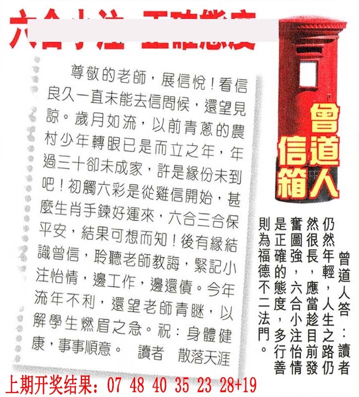 曾道人信箱