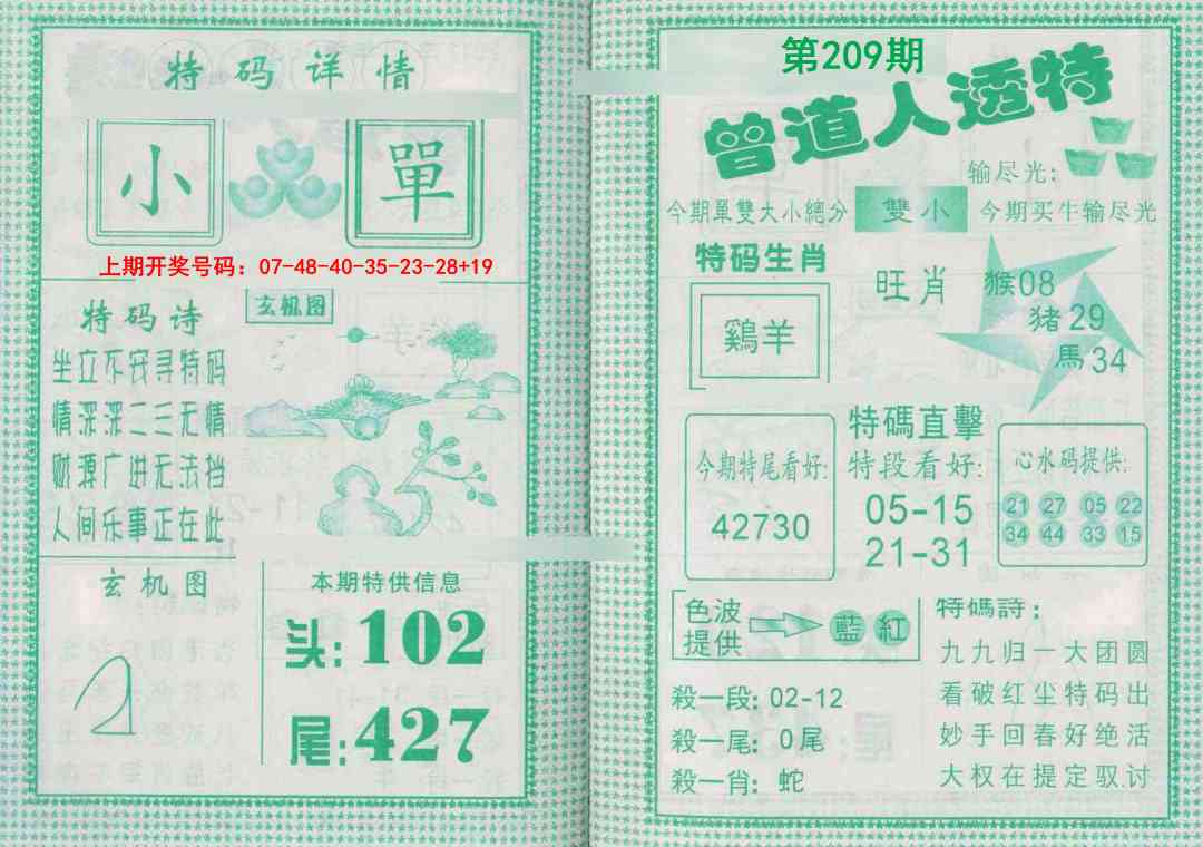 曾道人透特