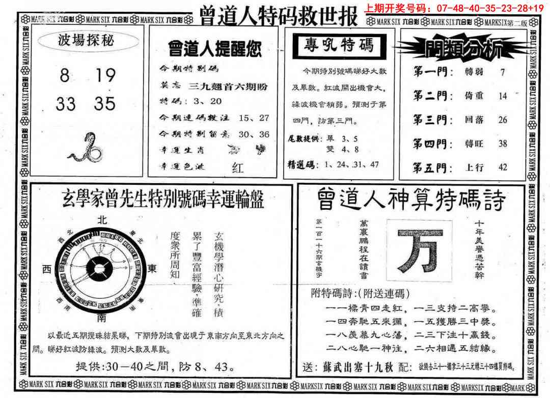 曾道人特码救世B