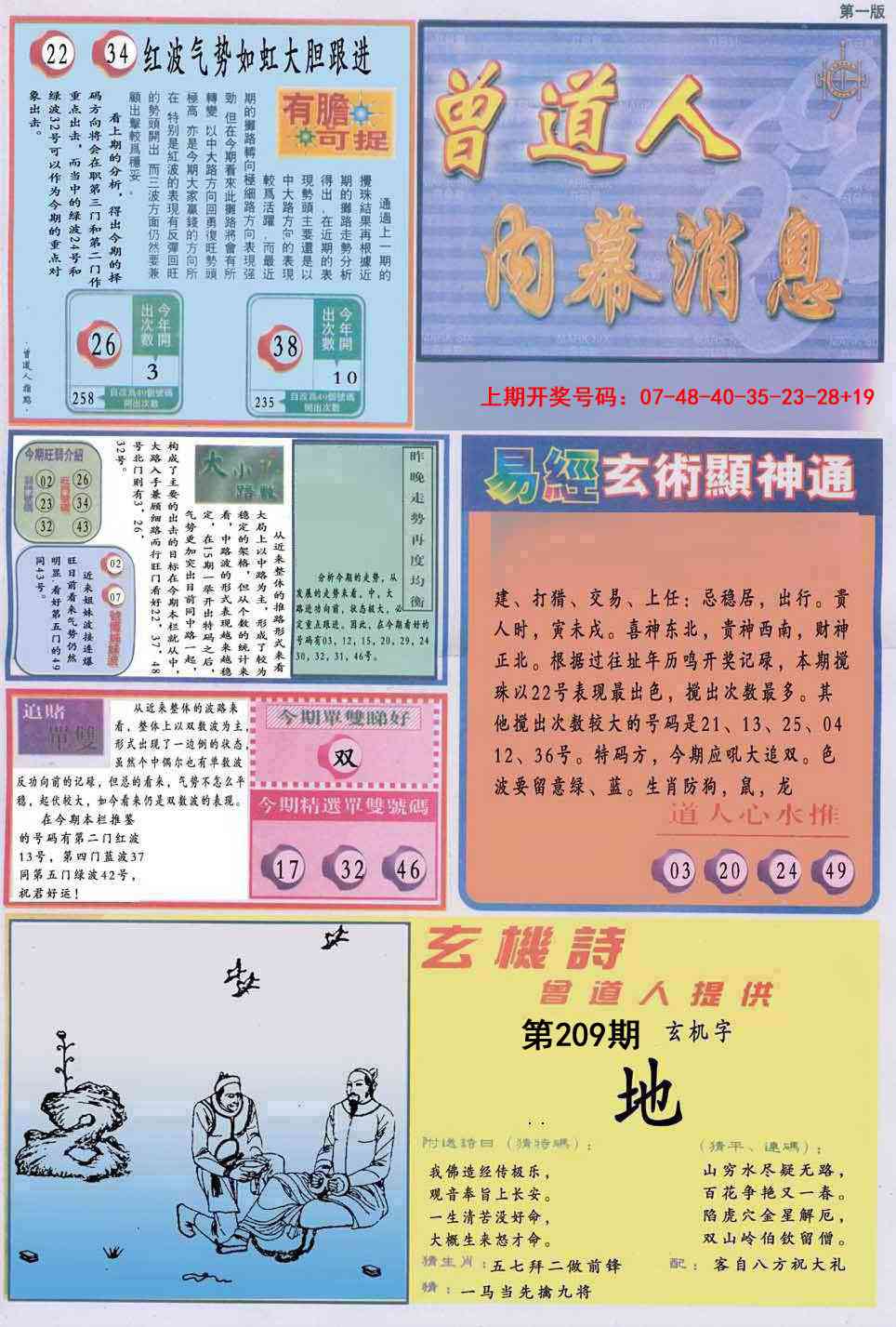曾道人内幕消息A