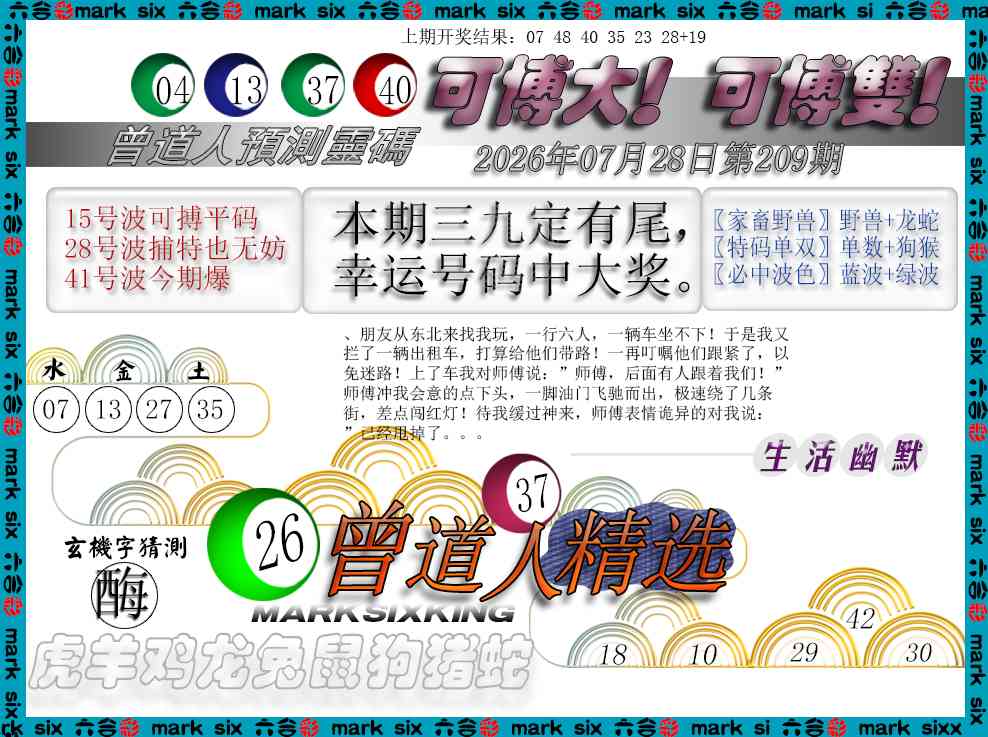 曾道人精选