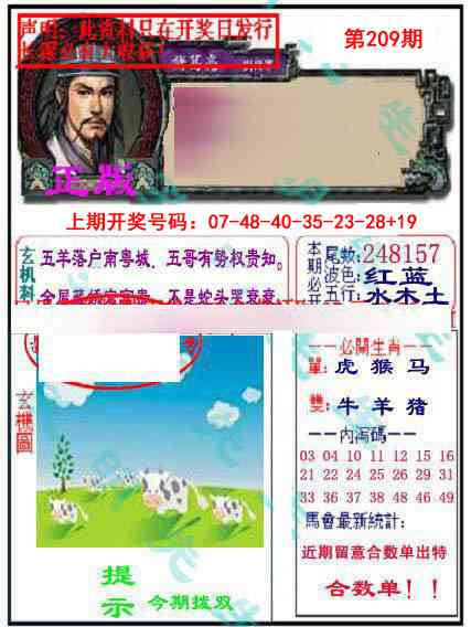 正版孔明报