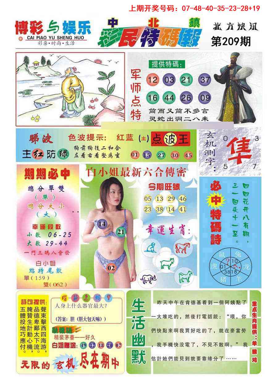 中北彩民特码报