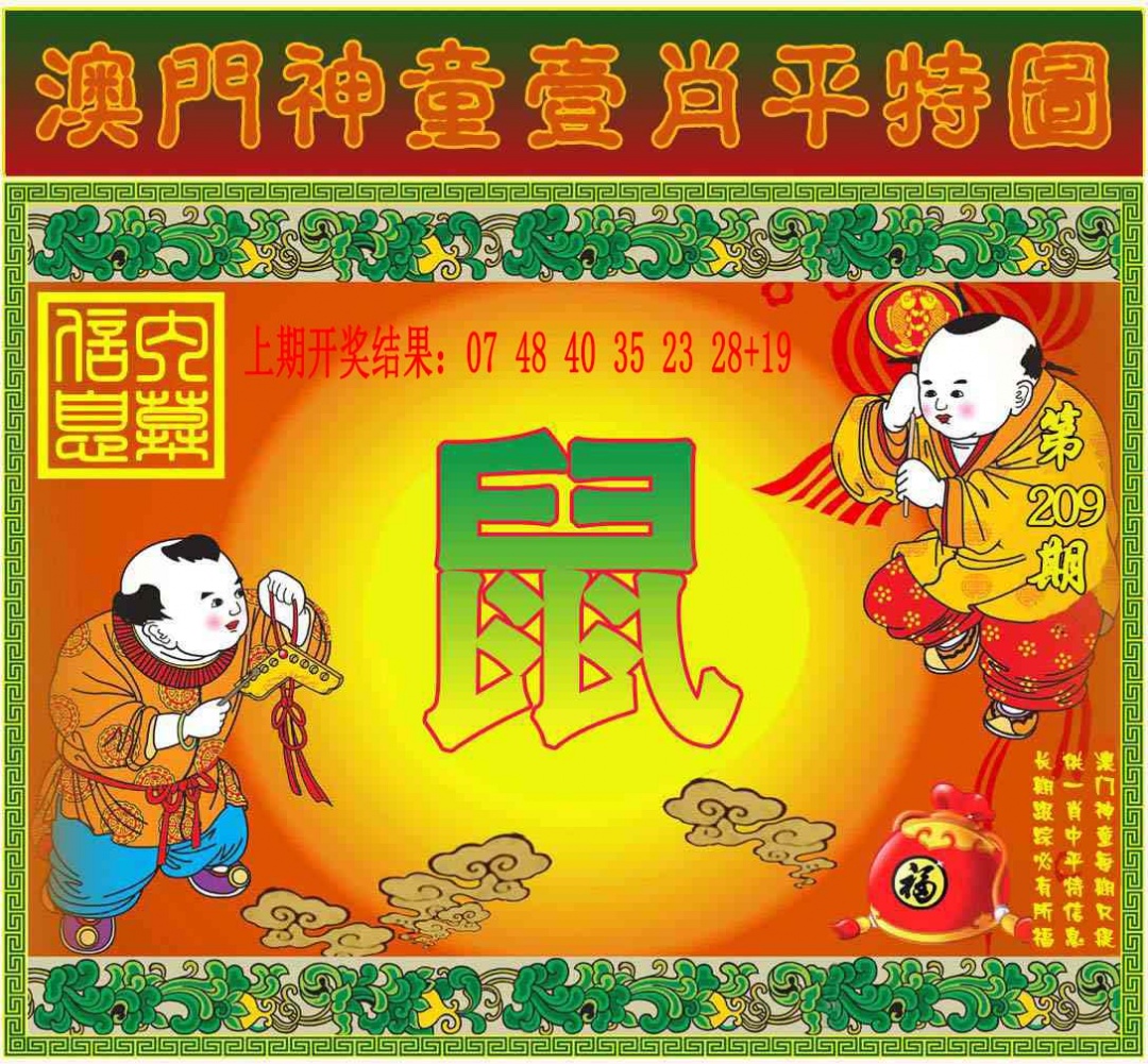 一肖平特图