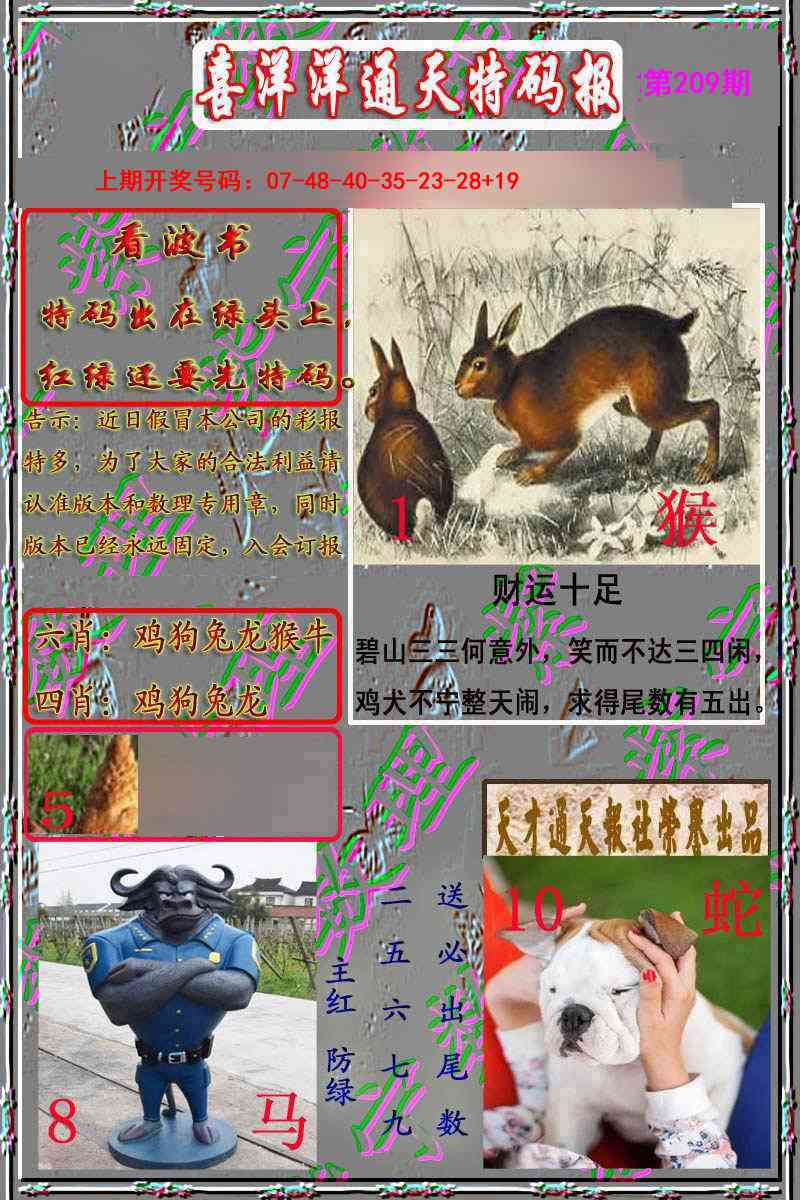 洋通报