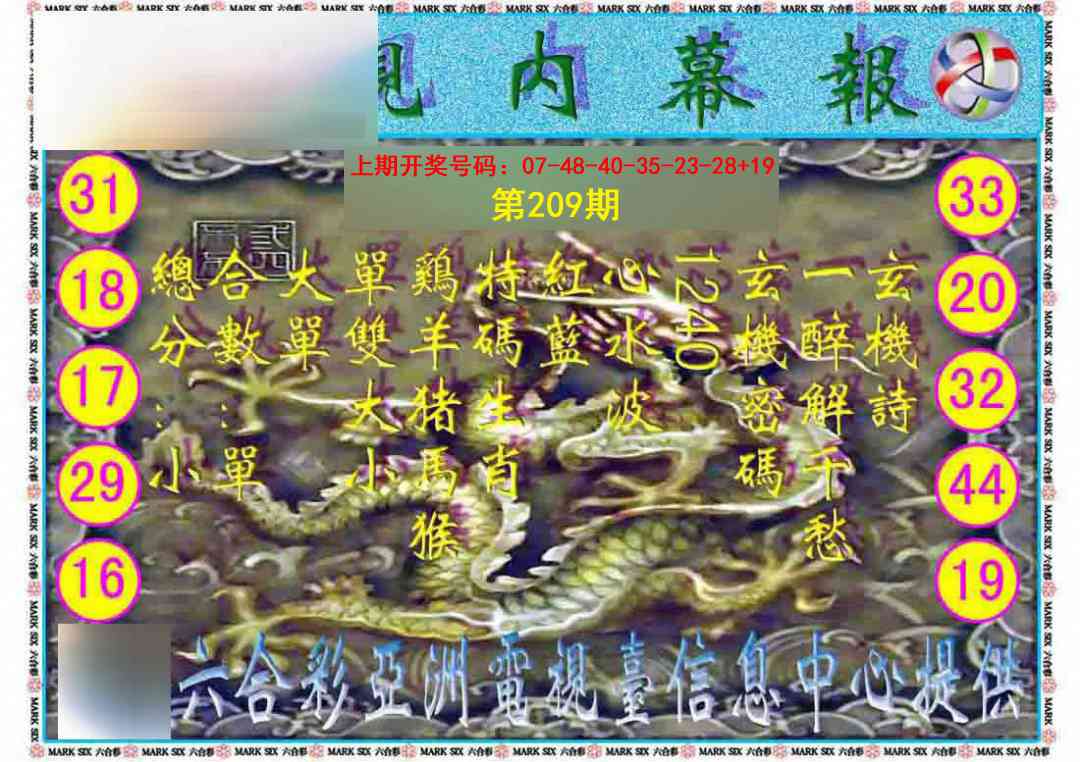 亚视内幕报