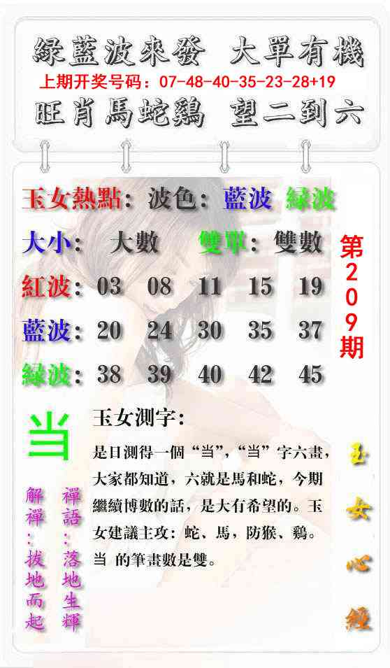 玉女心经报