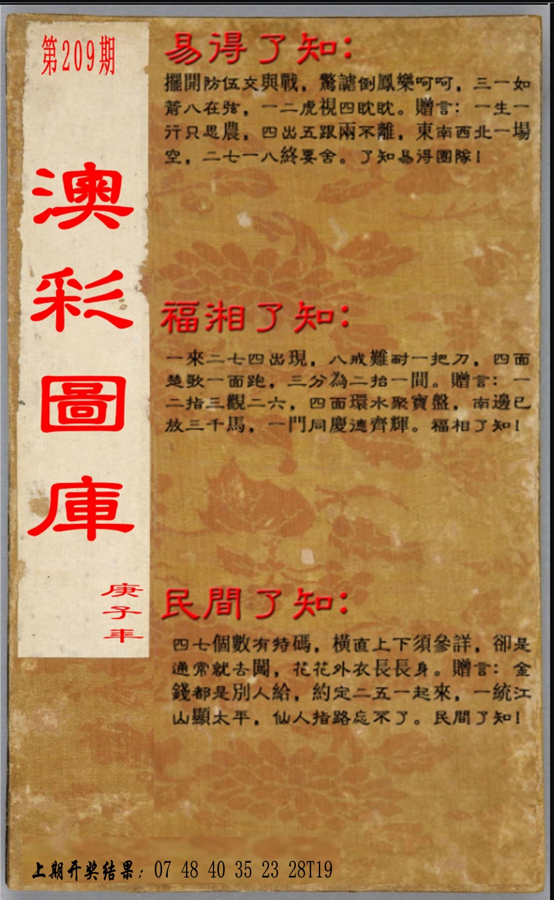 易得了知+福相了知+民间了知