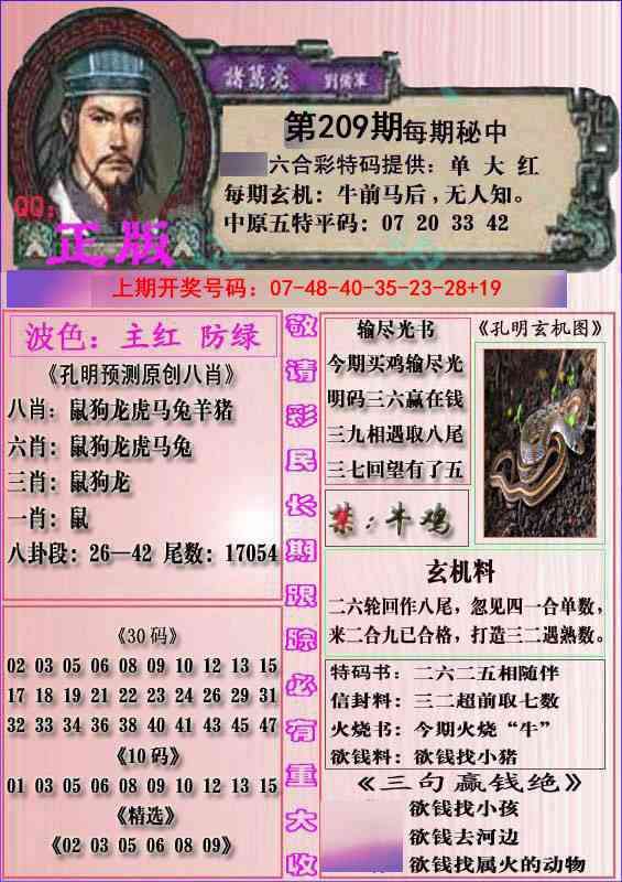 一代孔明报