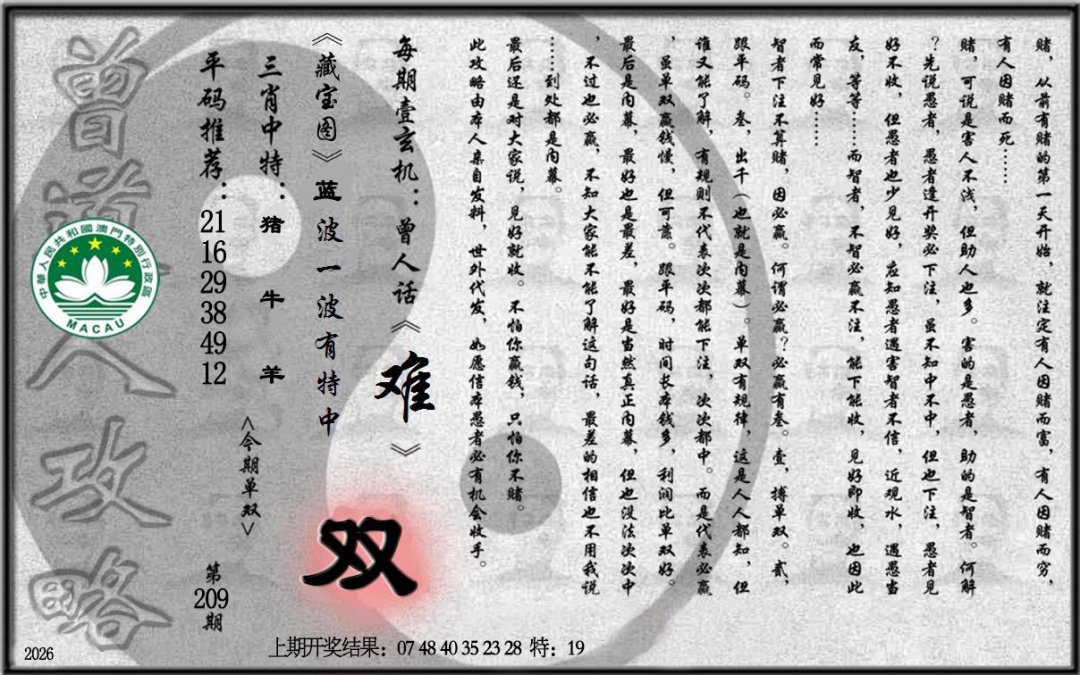 曾道人攻略(最老版)