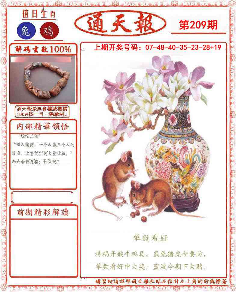 正版通天报(会员版)