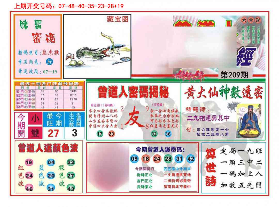 赢钱一经(新图)