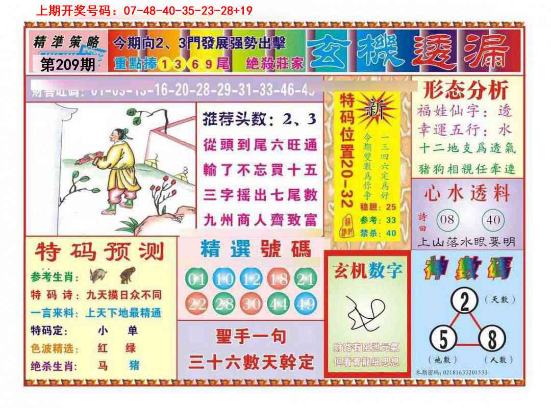 玄机透漏（新图）