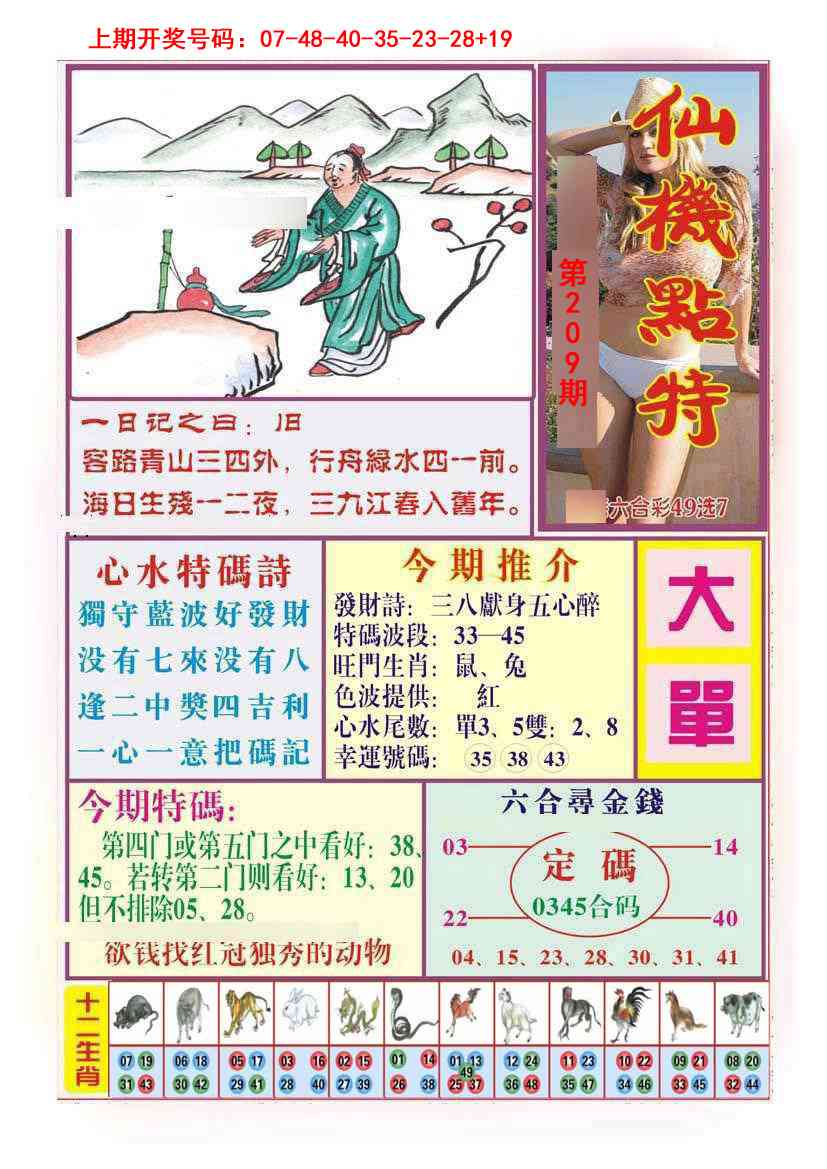 仙机点特（新图）
