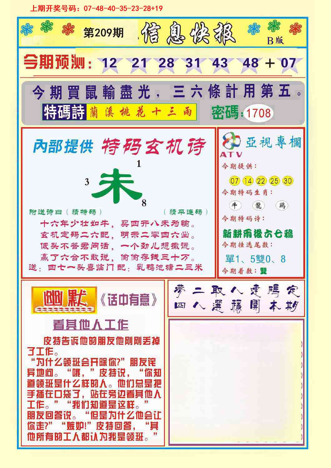 香港信息快报B(新)