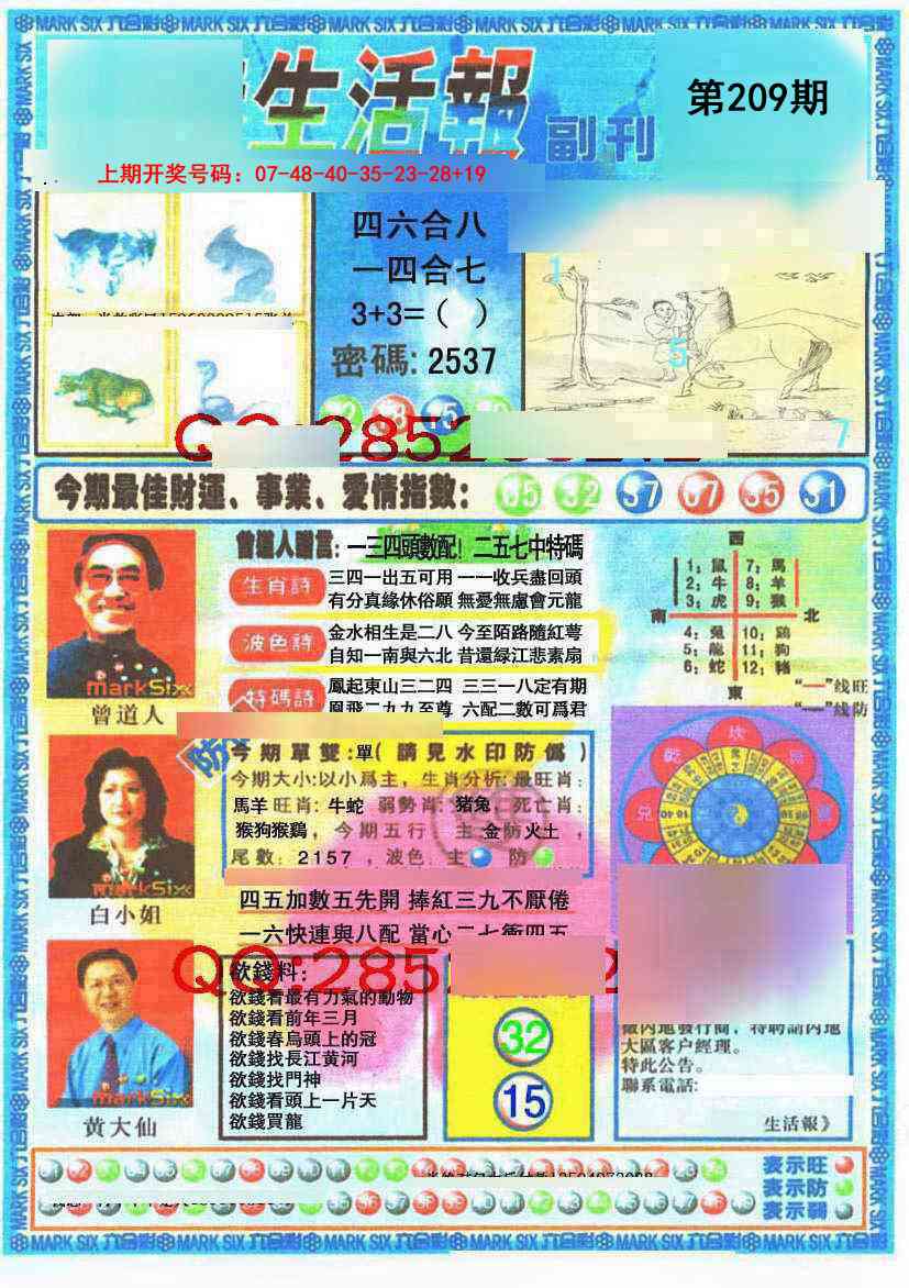 香港生活报