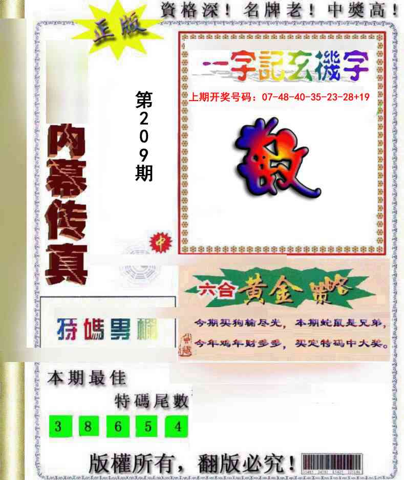 香港内幕传真