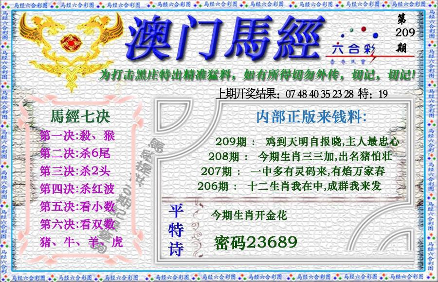 香港马经（新版）