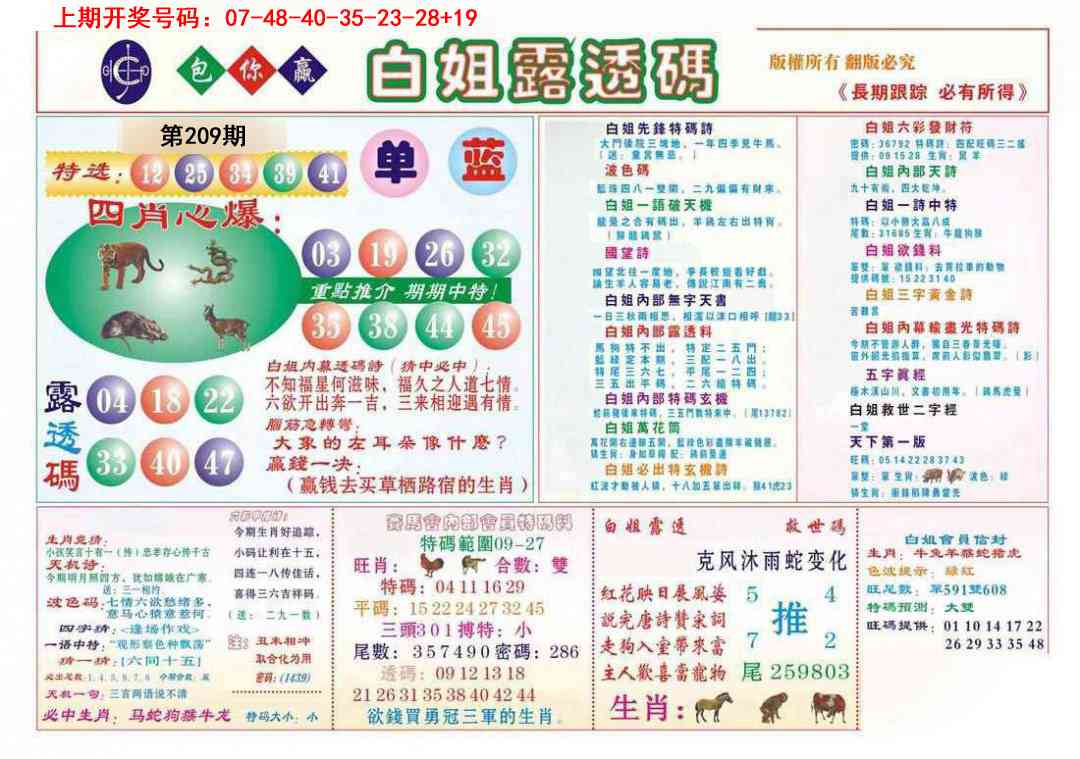 香港马会专刊B