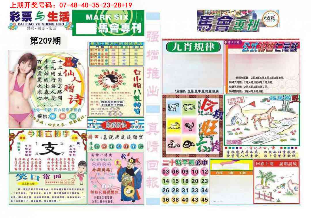 香港马会专刊A
