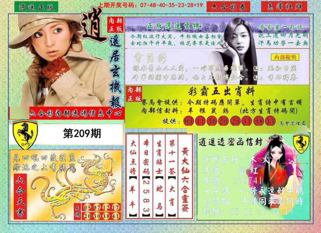 逍遥玄机报
