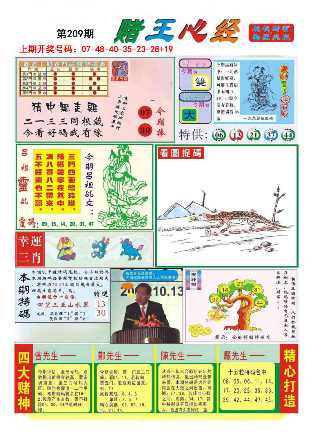 香港赌王心经(新图)
