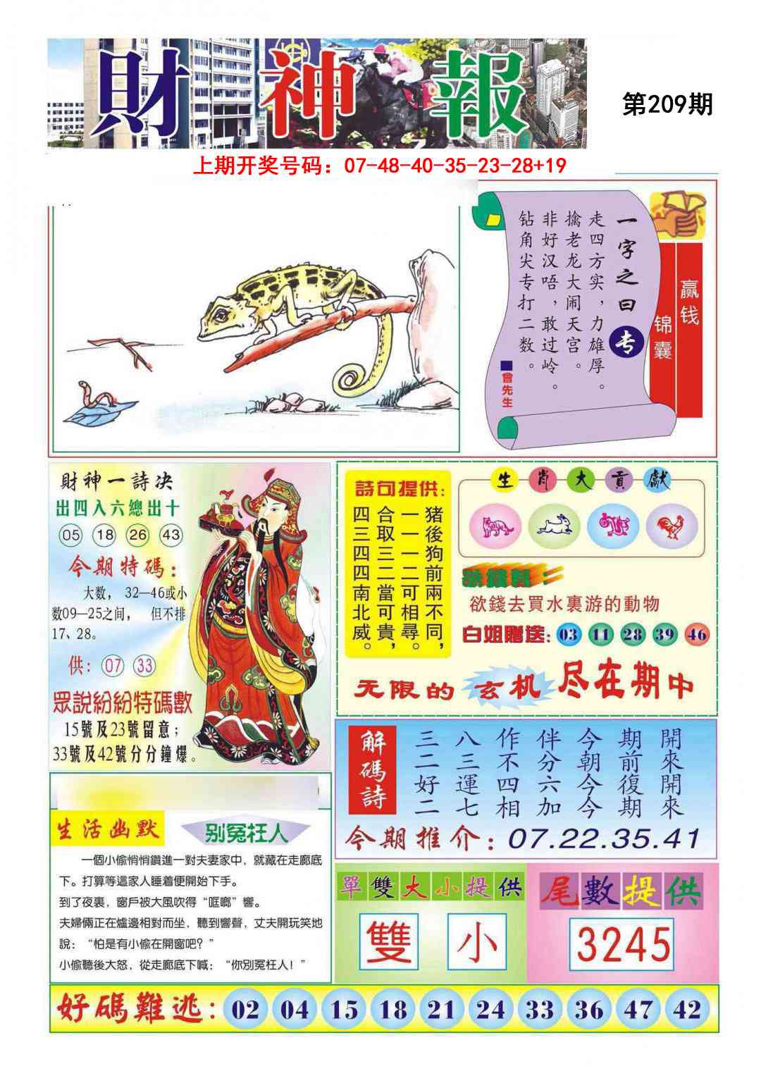 香港财神报(新图)