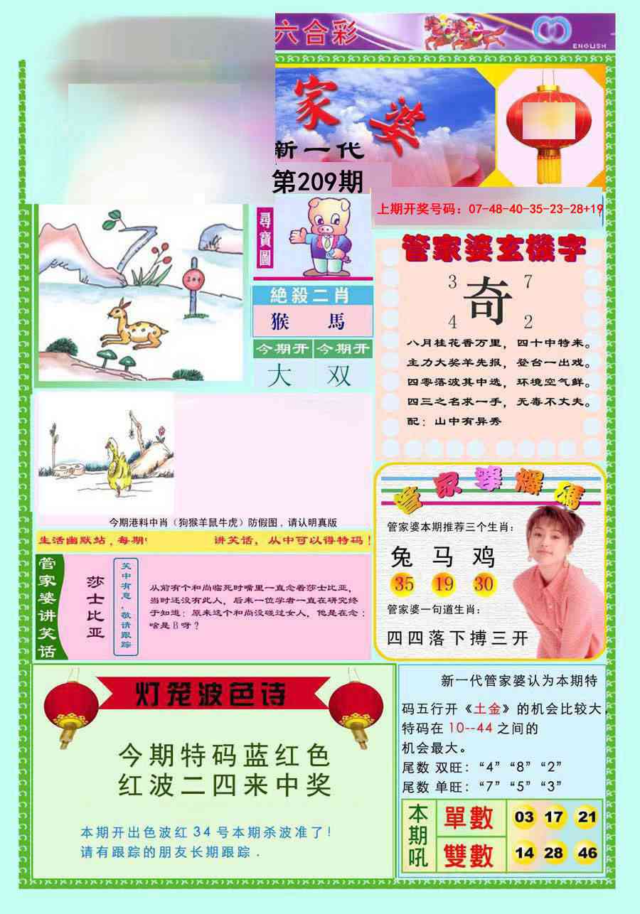 新一代管家婆