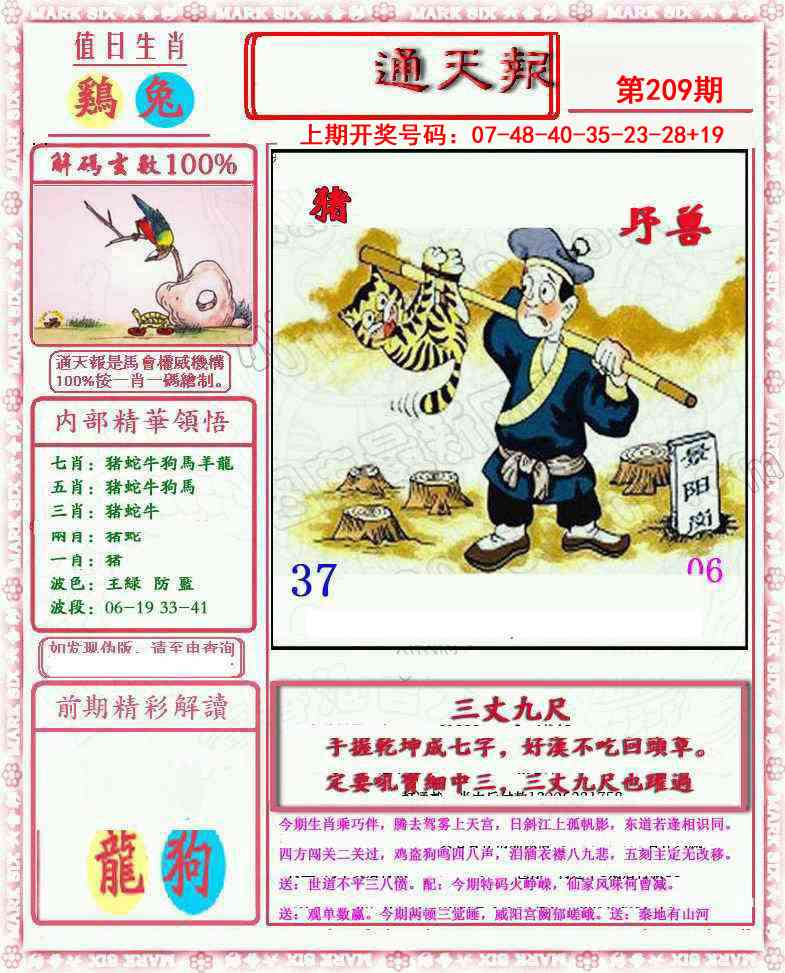 小喜通天报