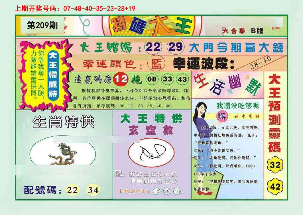 特码大王B（新图）