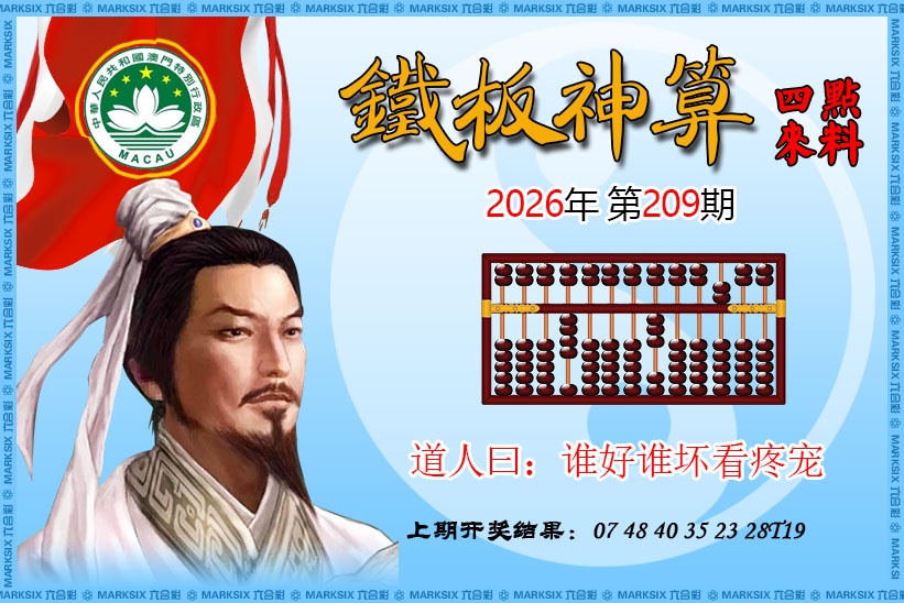 铁板神算四点来料