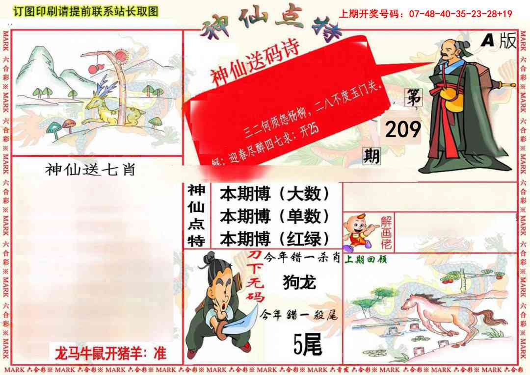 神仙点特A