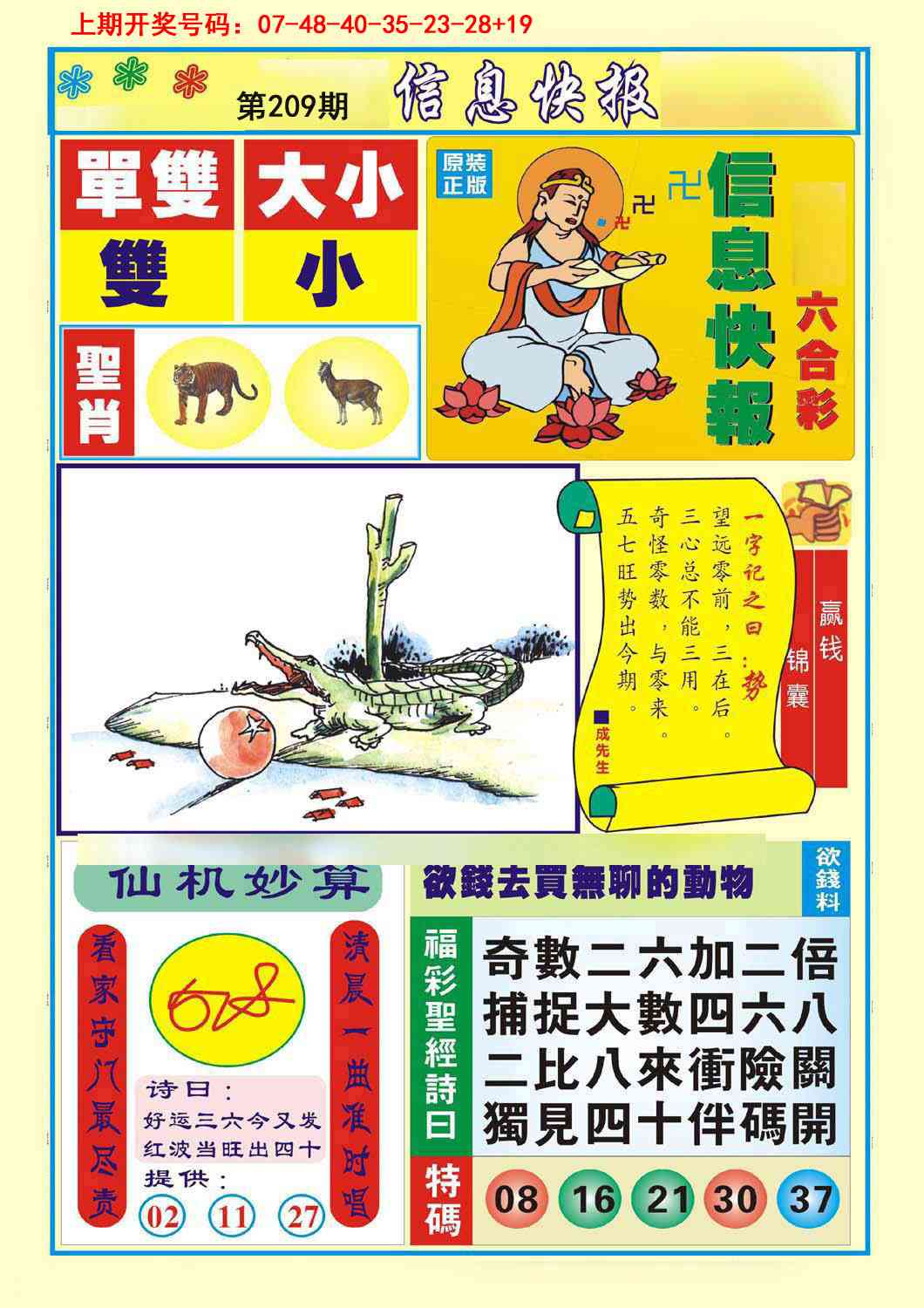 信息快报A