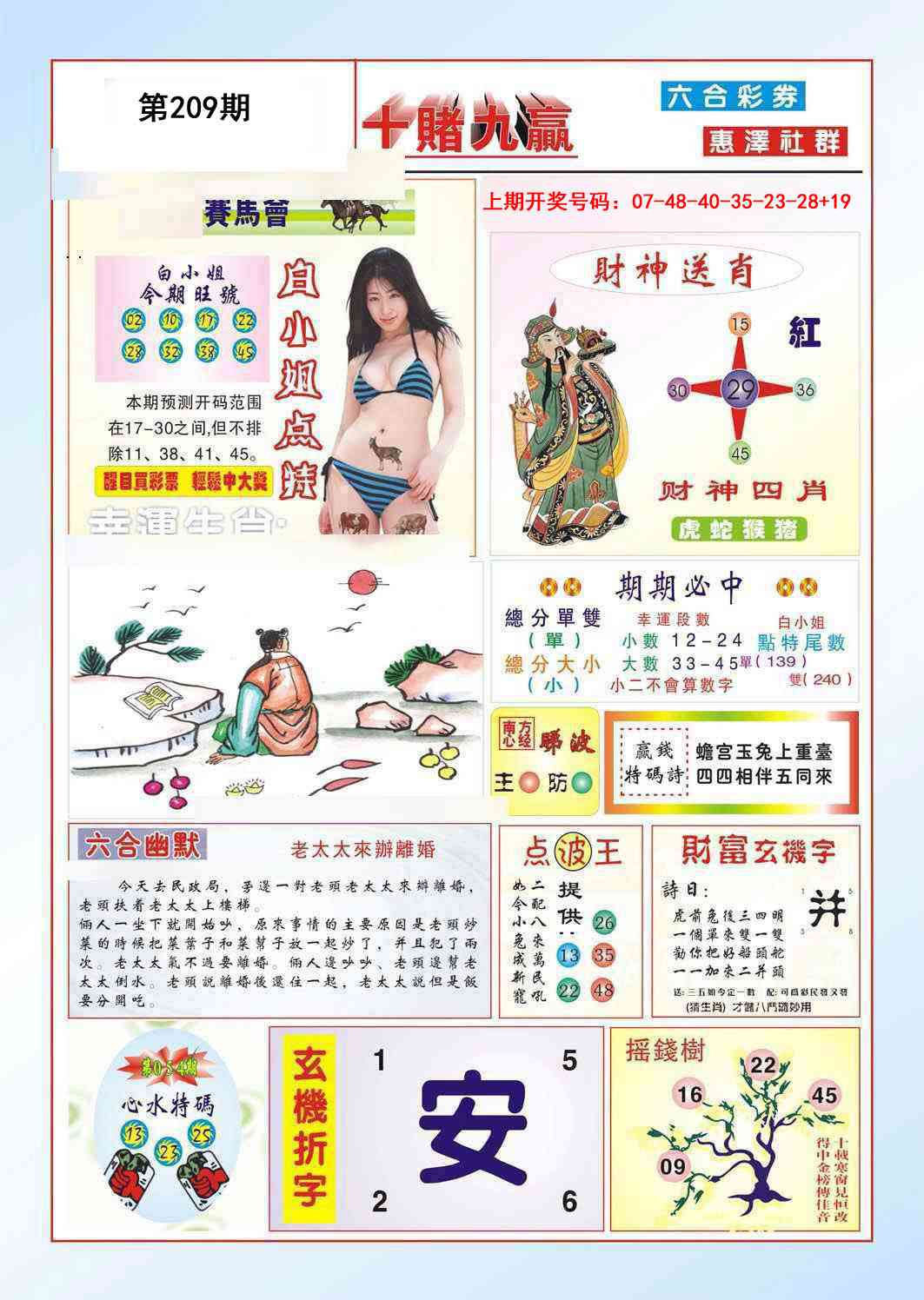 十赌九羸（新图）
