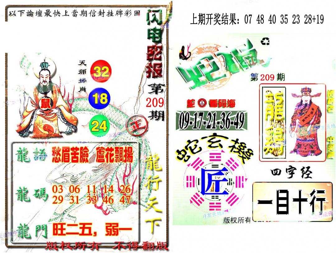 蛇报