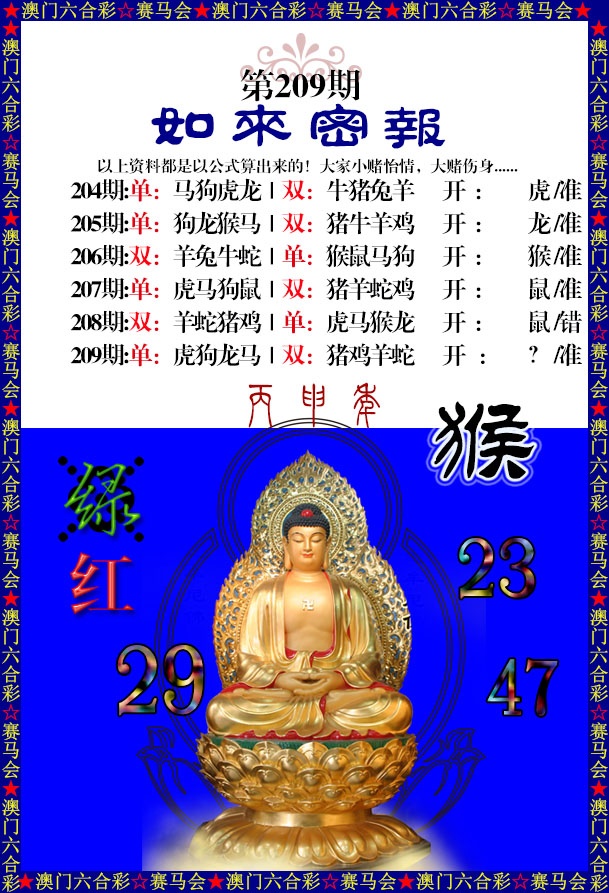 如来密报