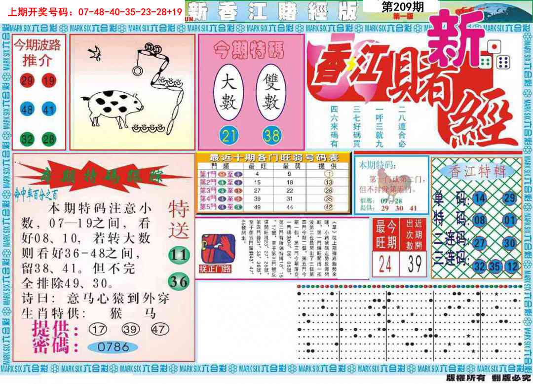 新香江赌经A