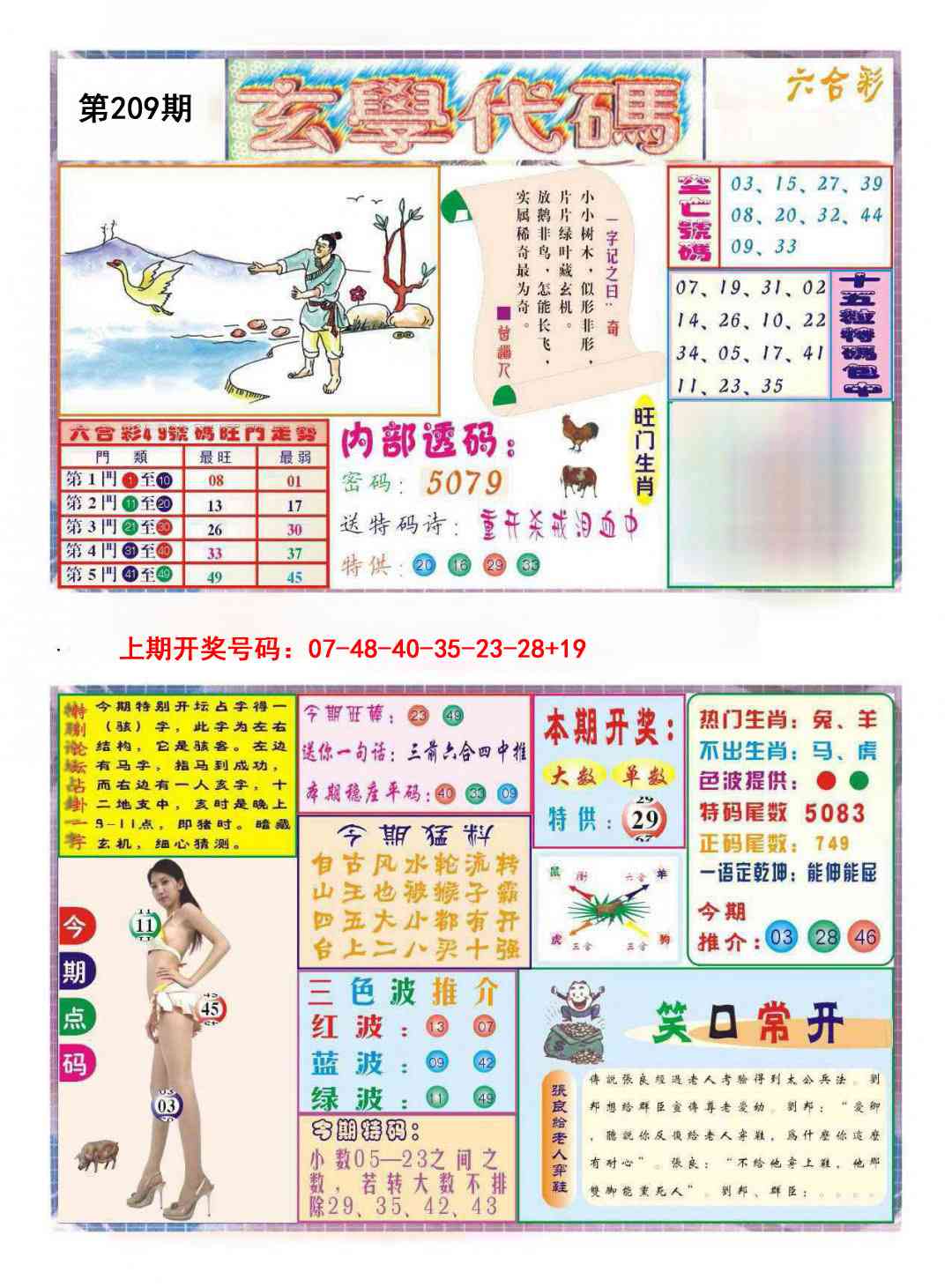 玄学代码