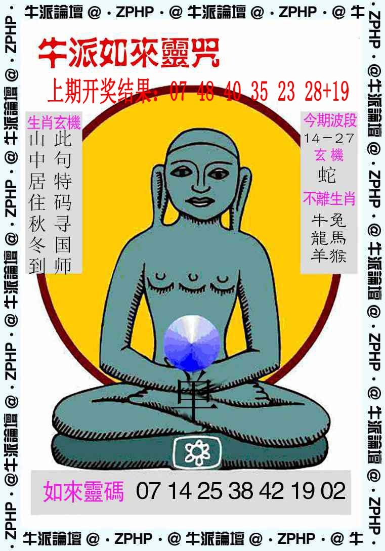 牛派如来报