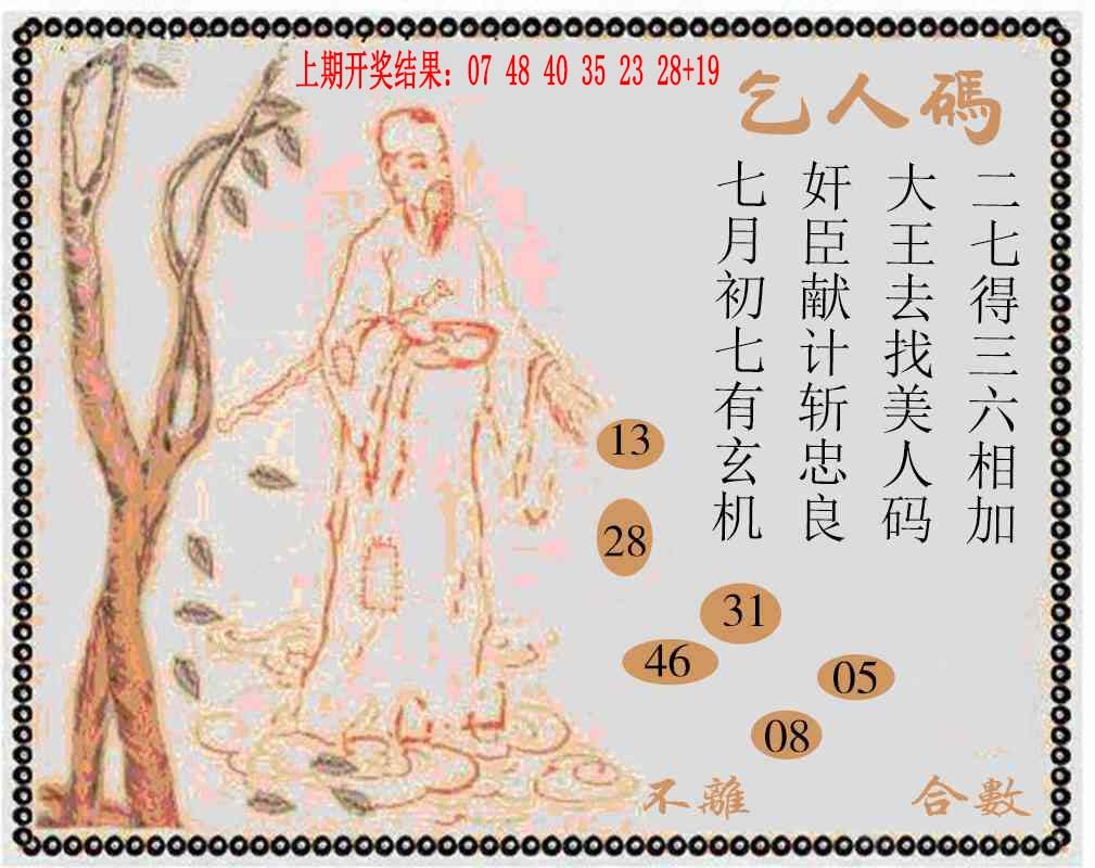 牛派乞人报