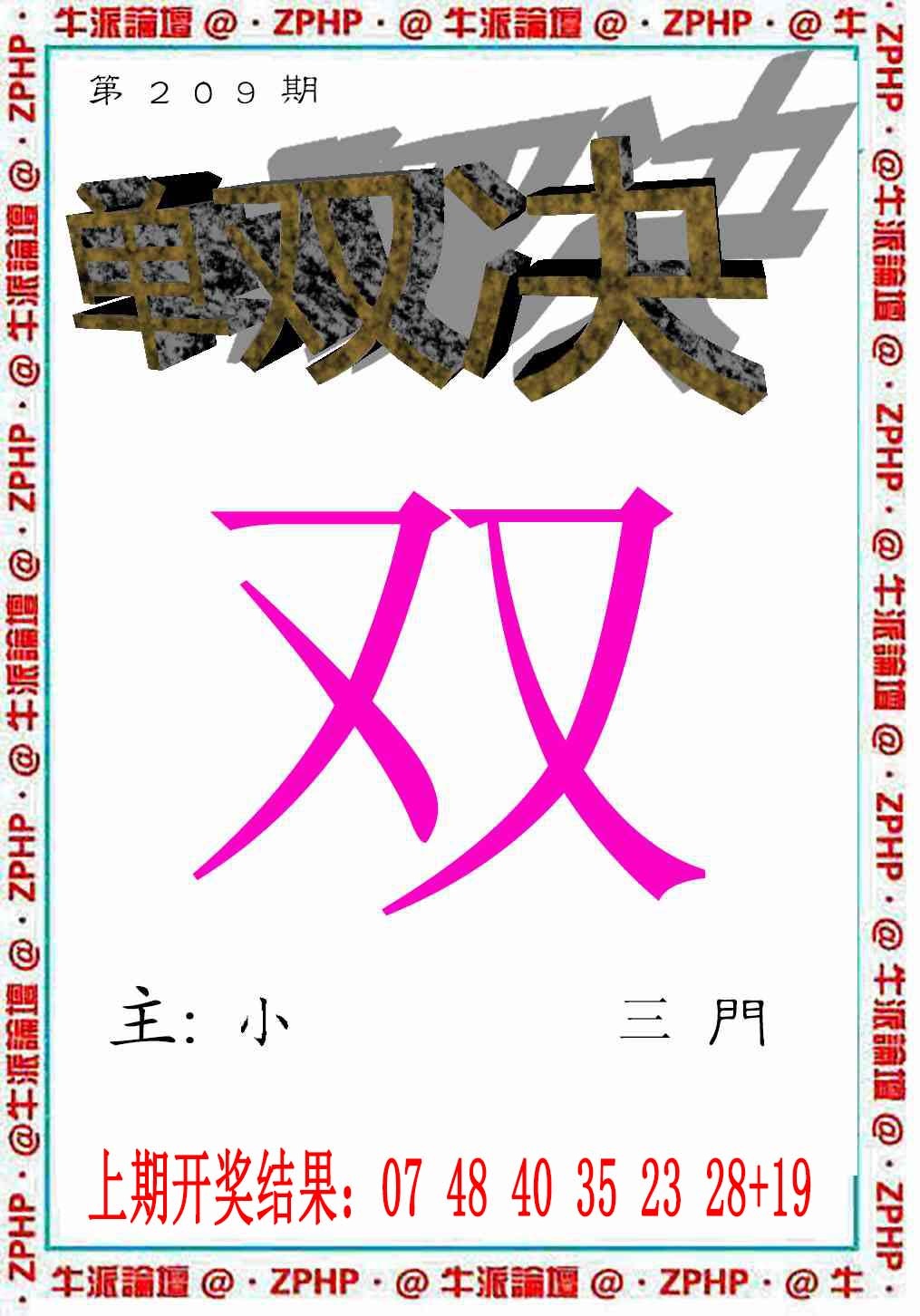 牛派单双报