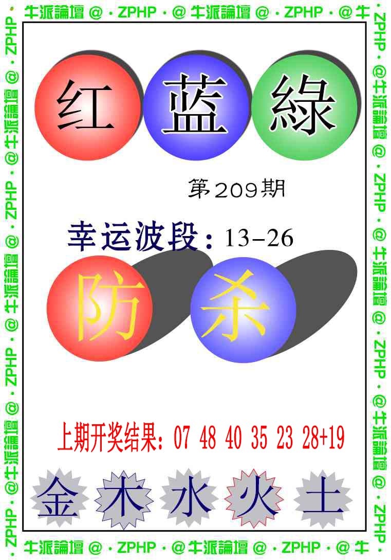 牛派波色报