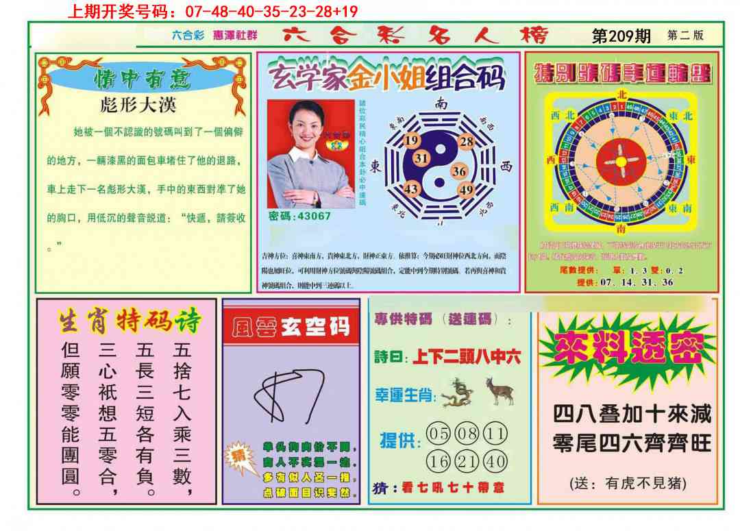 名人榜B(新图)