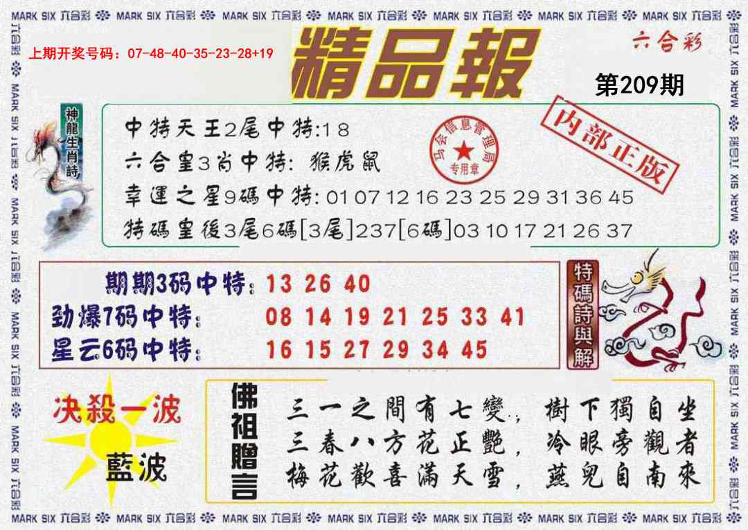 马经精品报