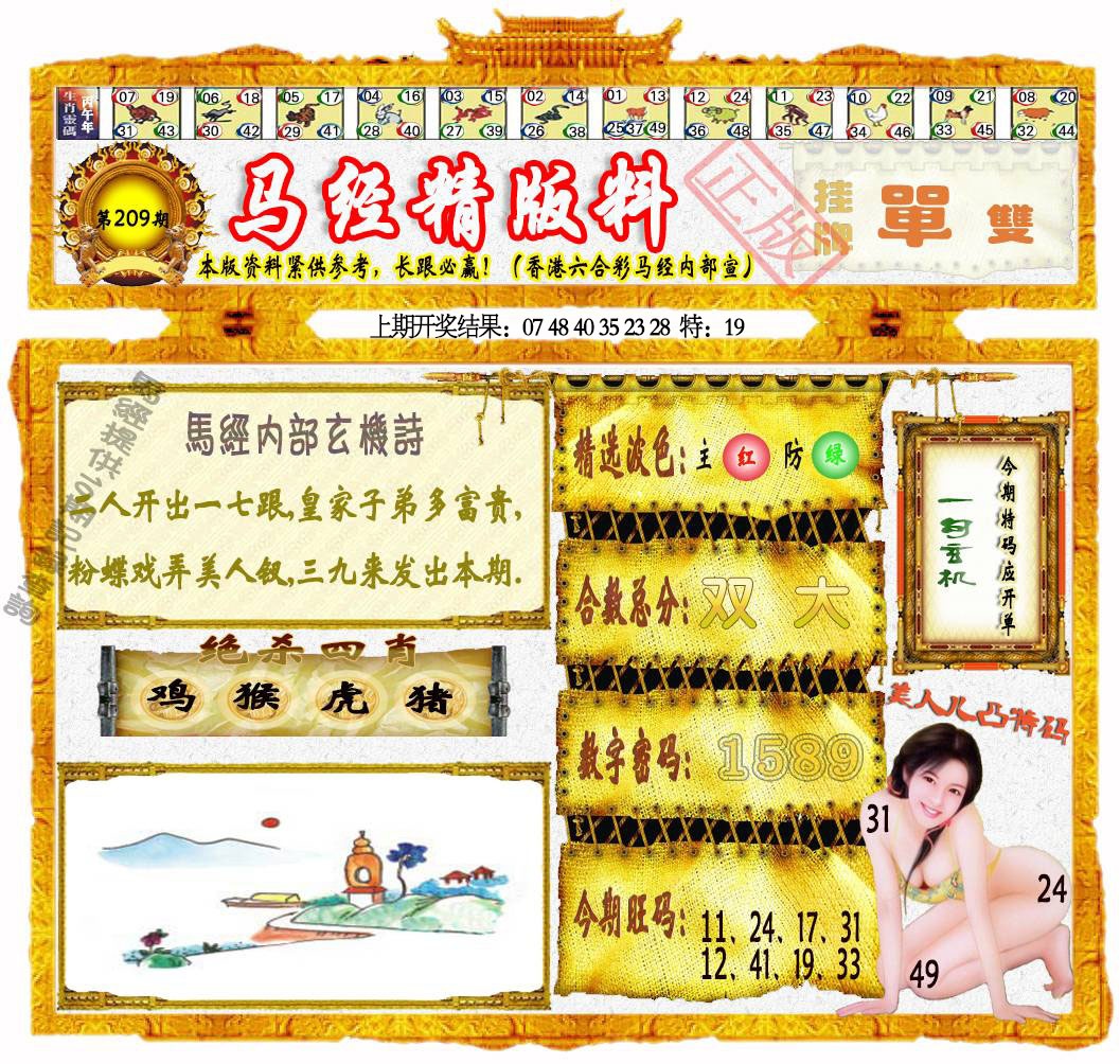 马经精版料（荐）