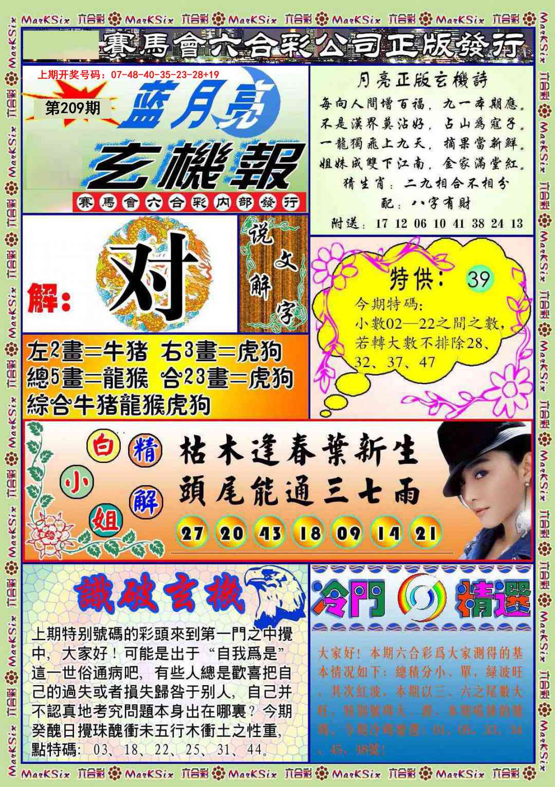 蓝月亮玄机报(新图)