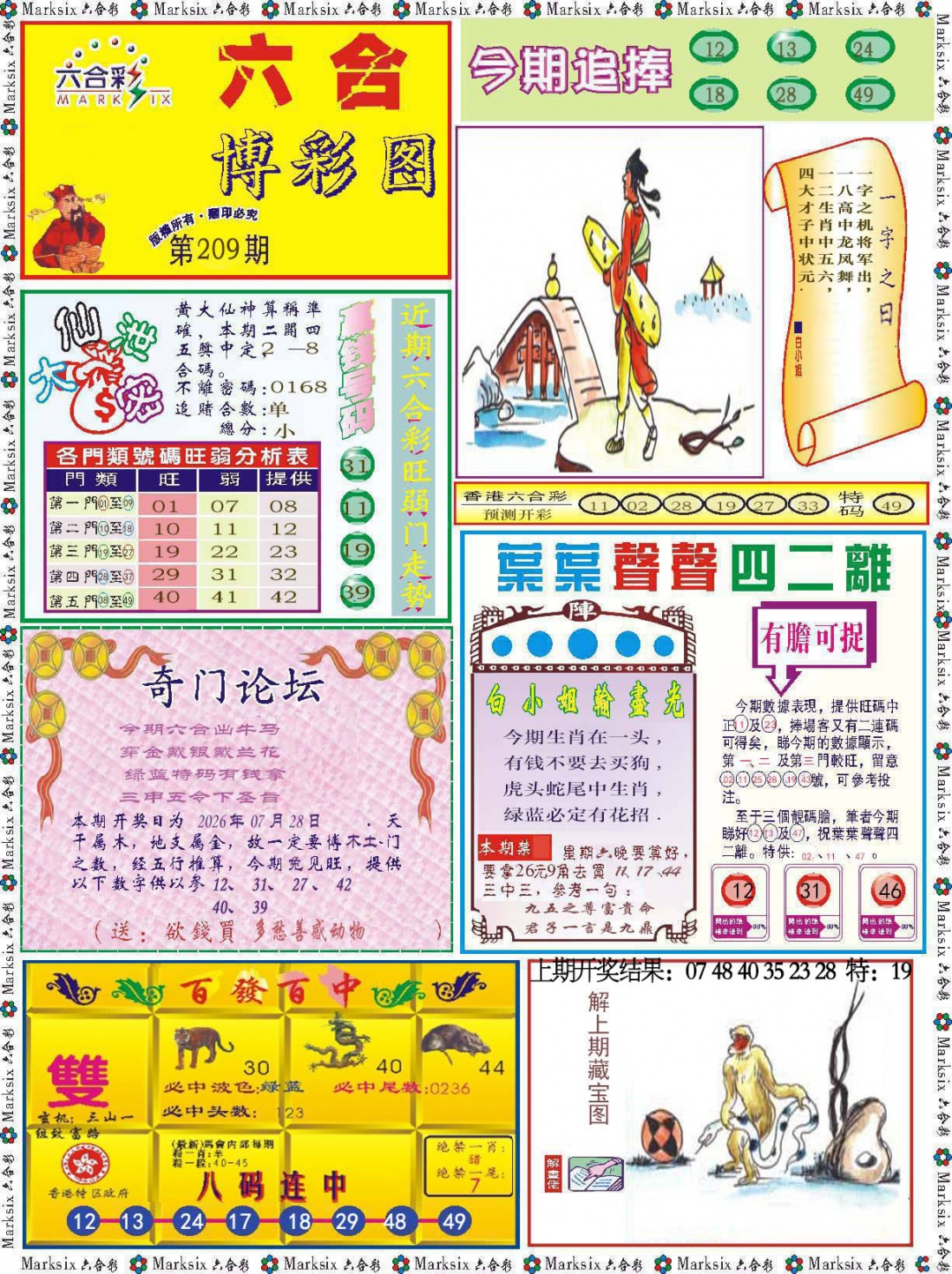 六合博彩图记录