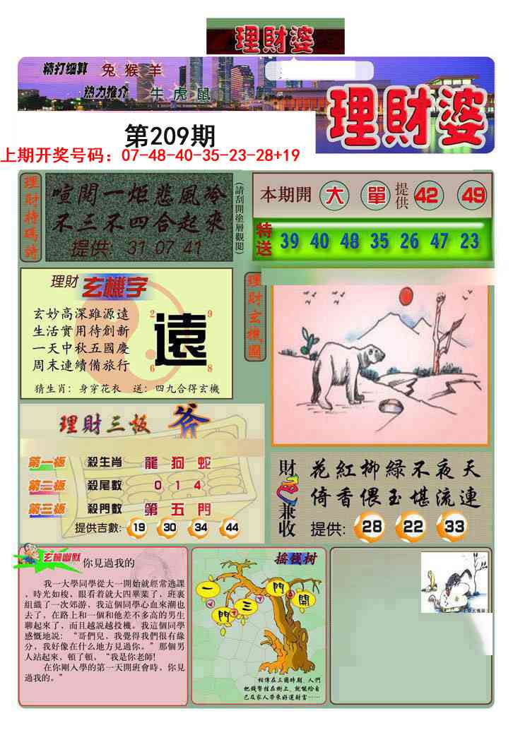 理财婆(新图)