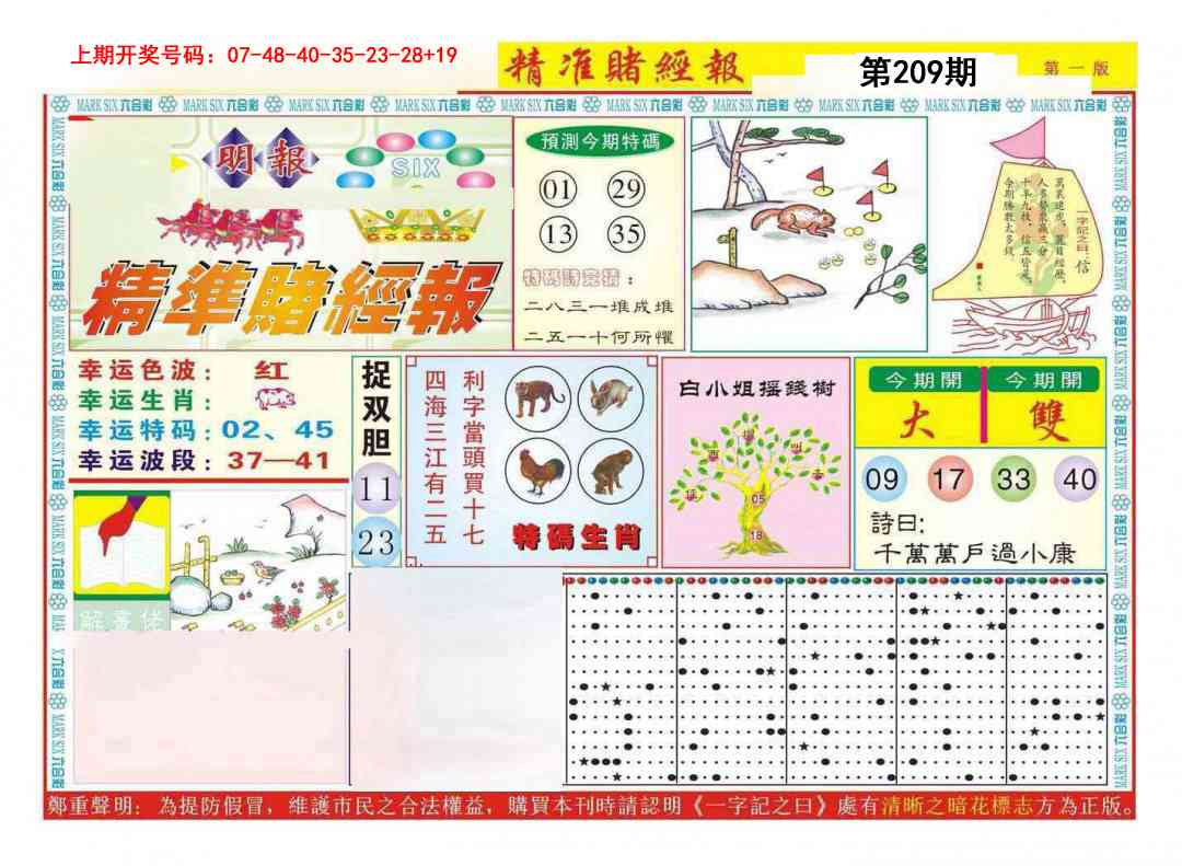精准赌经报A（新图）