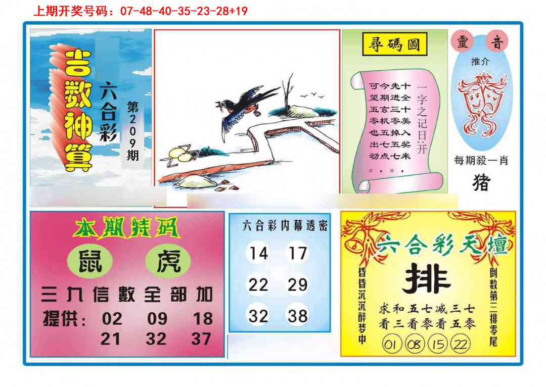 吉数神算(新图)